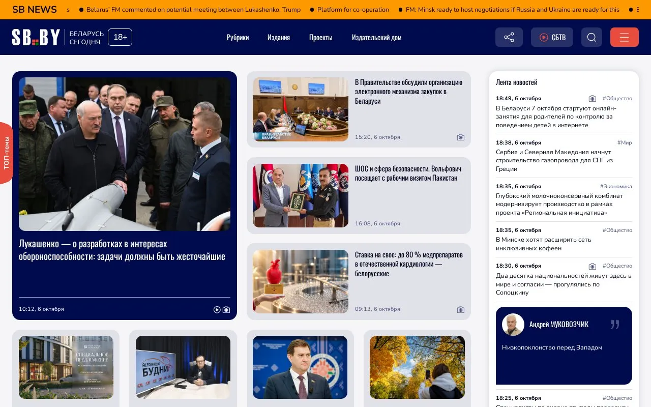 Sovetskaya Belorussiya – Belarus' Segodnya homepage screenshot