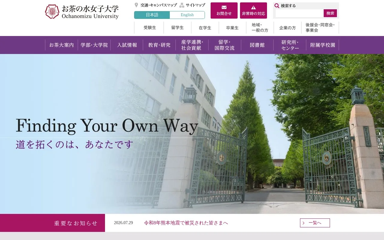 Ochanomizu University homepage screenshot