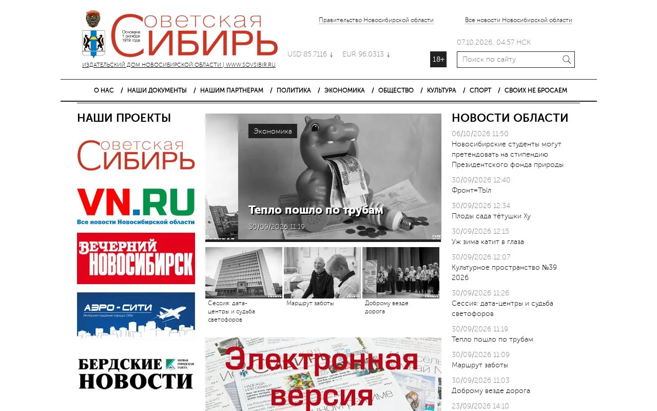 Sovetskaya Sibir homepage screenshot