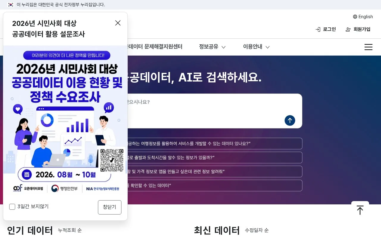 Data.Go.KR - Official Korean Government Portal homepage screenshot