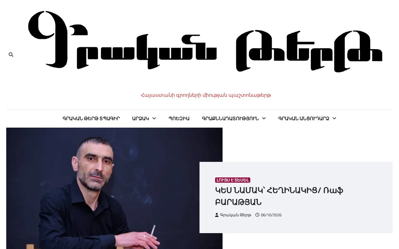 Grakan tert homepage screenshot
