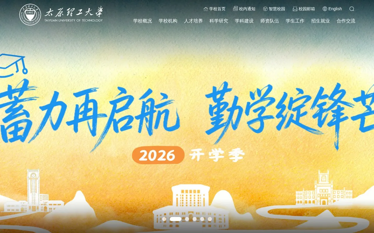 Taiyuan University of Technology homepage screenshot