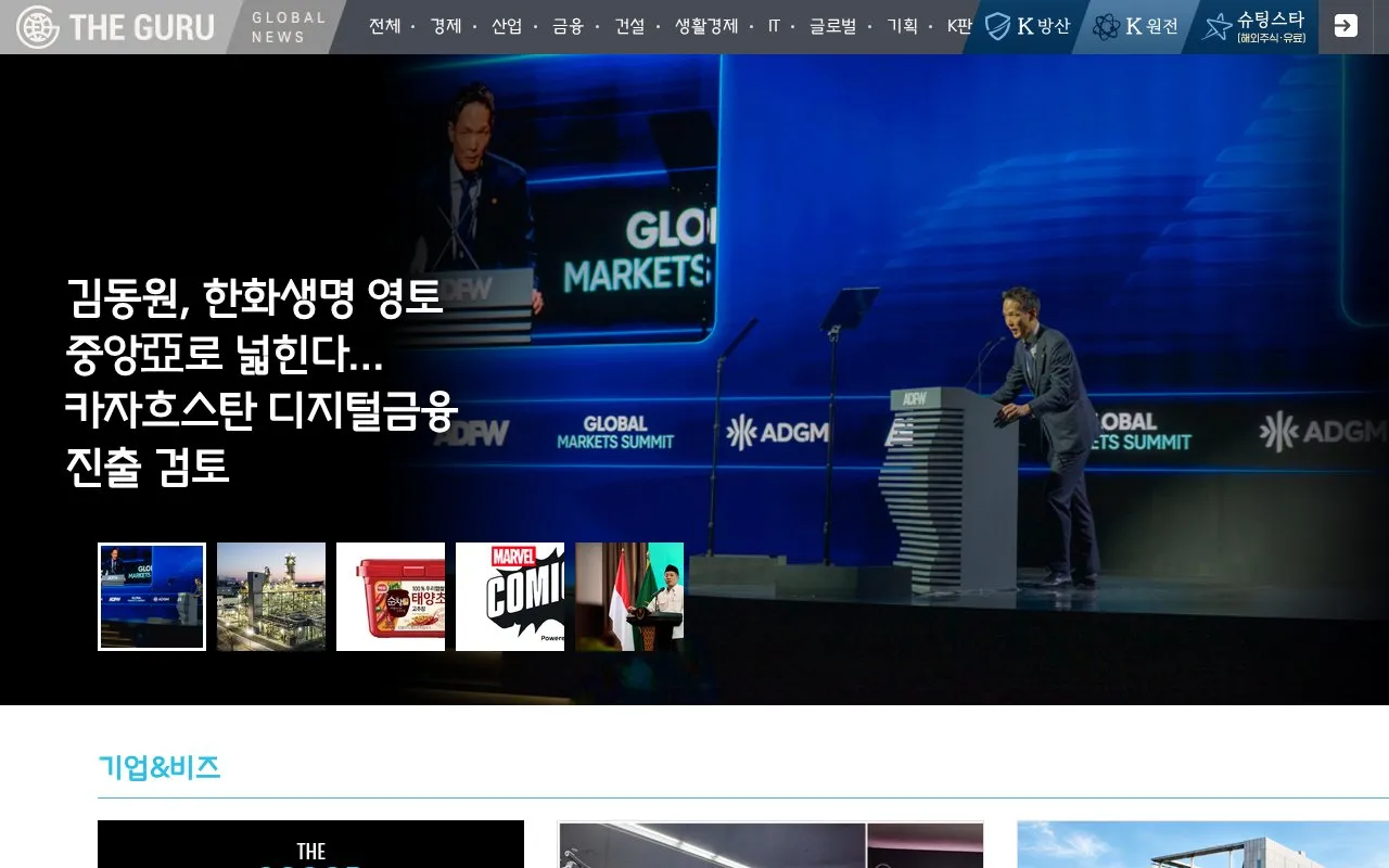 The Guru homepage screenshot