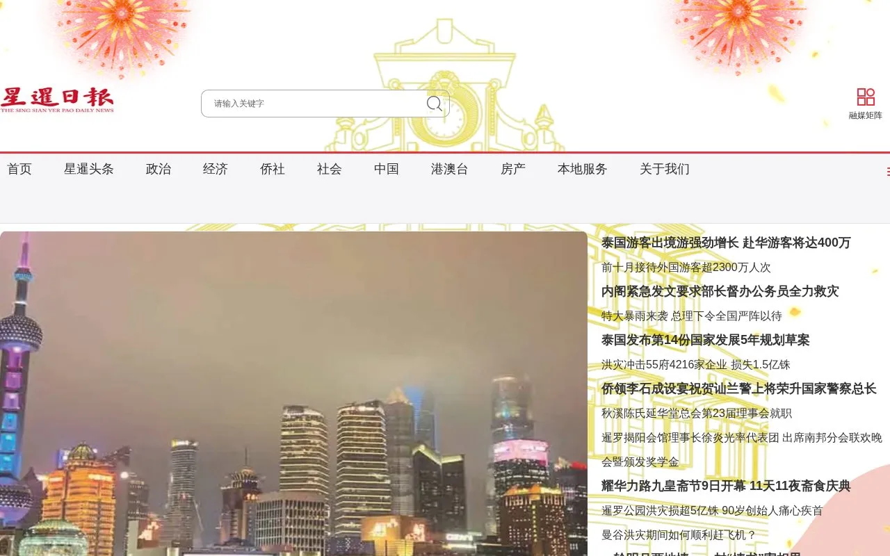Sing Sian Yer Pao Daily News homepage screenshot