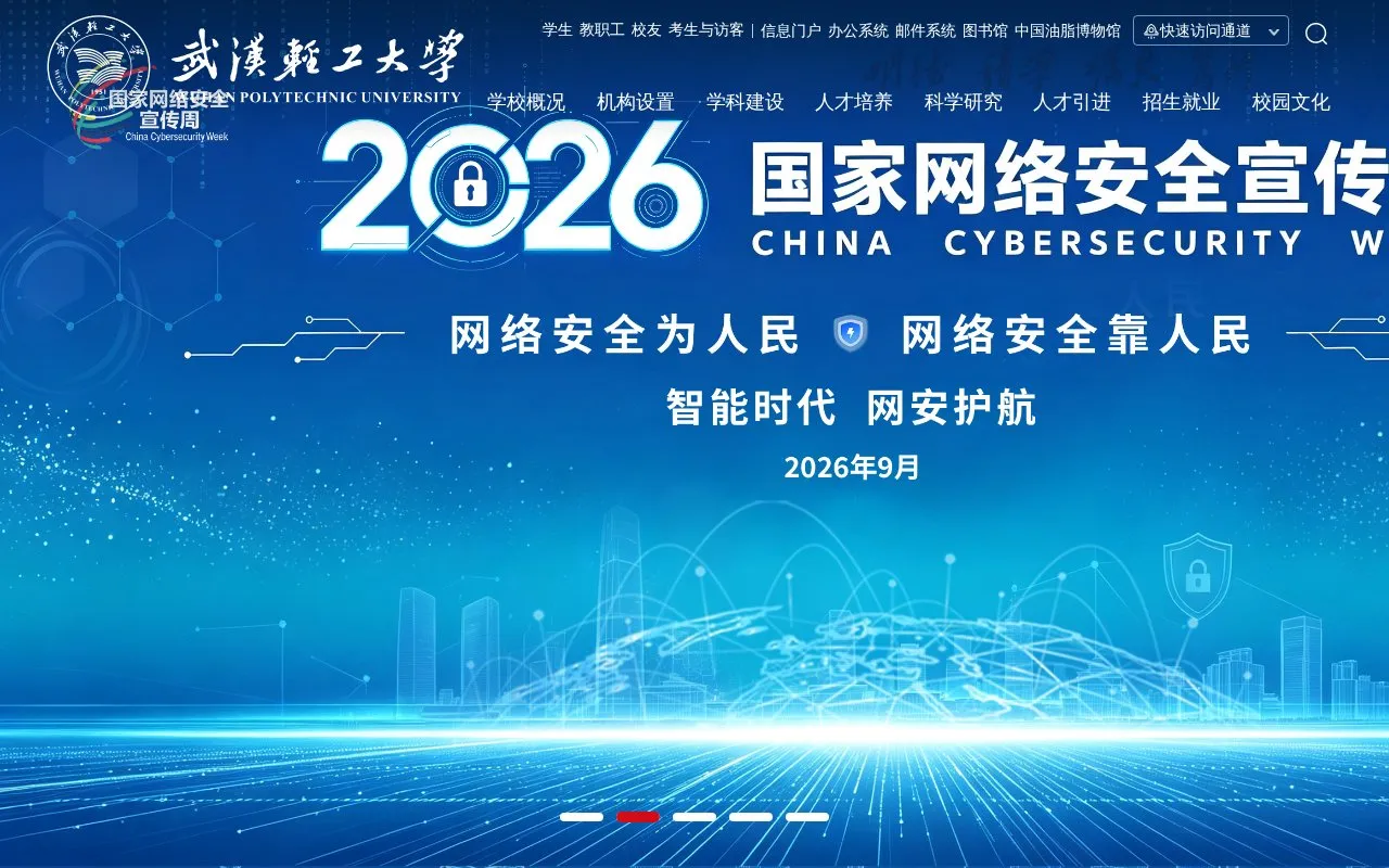 Wuhan Polytechnic University homepage screenshot