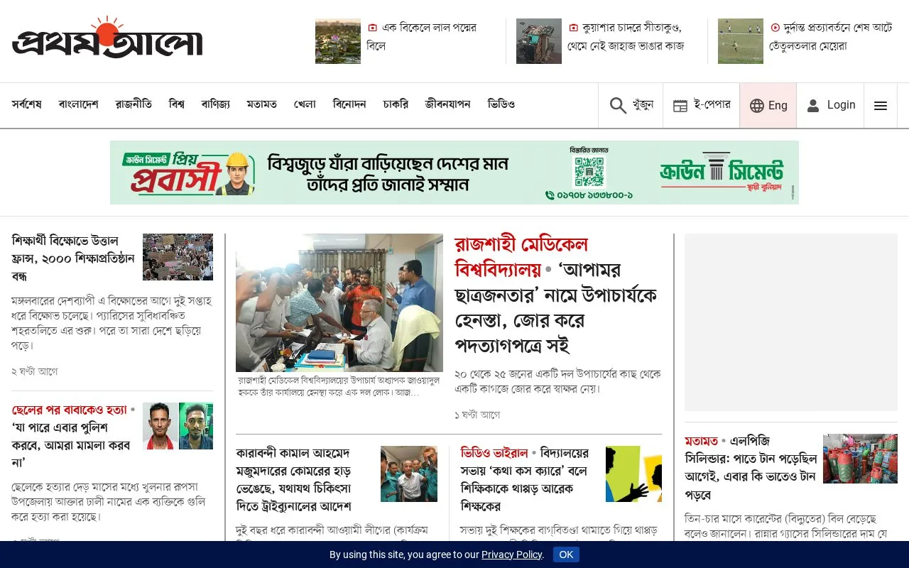 The Daily Prothom Alo homepage screenshot