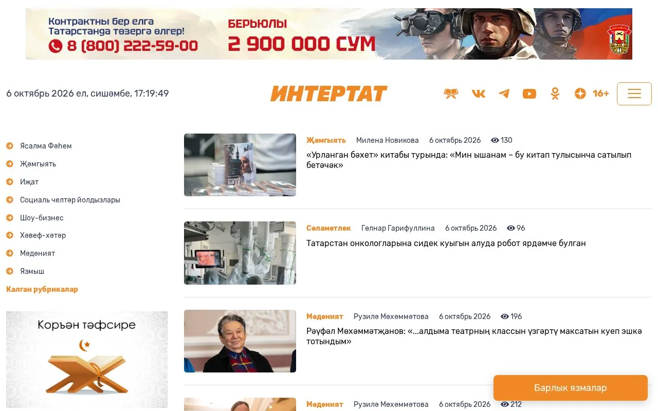 Intertat homepage screenshot