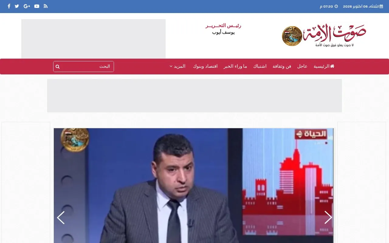Sawt Al-Umma homepage screenshot