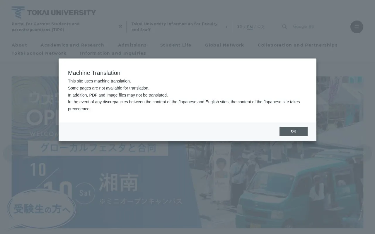 Tokai University homepage screenshot