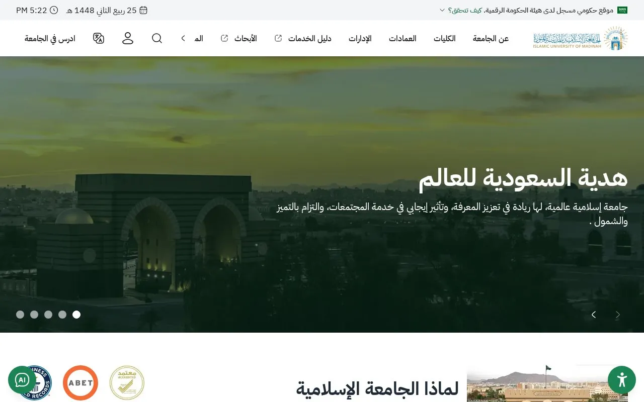 Islamic University of Madinah homepage screenshot