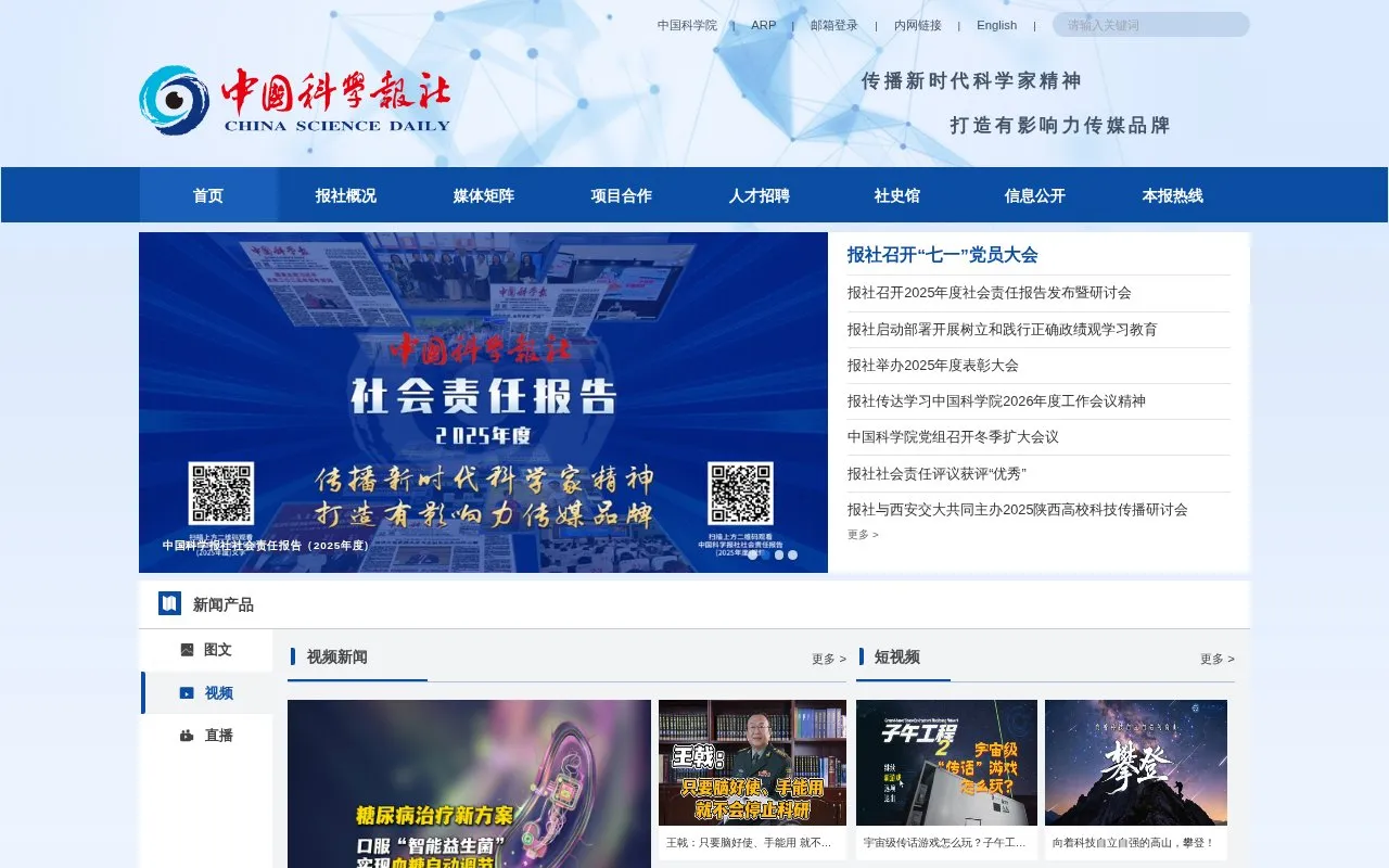 China Science Daily homepage screenshot