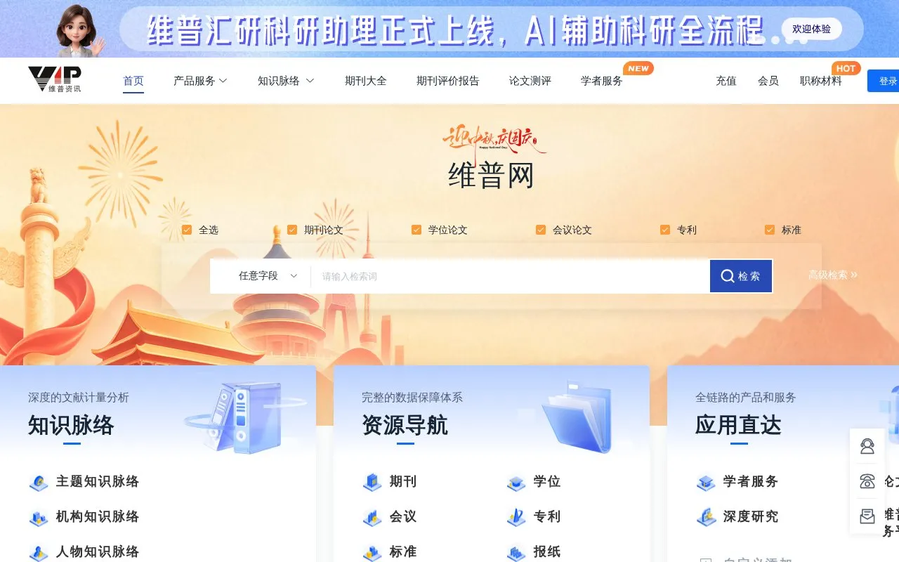 cqvip.com homepage screenshot