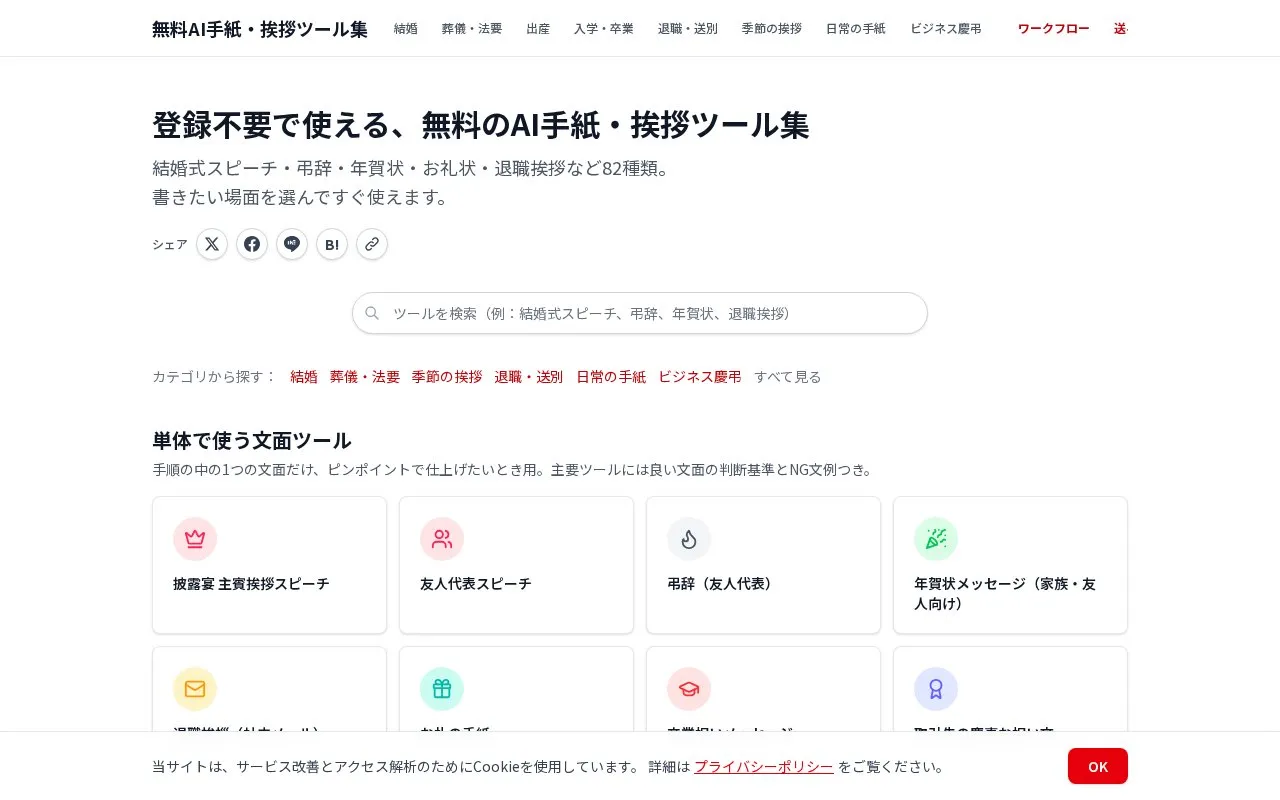 Free Tegami Tools JP homepage screenshot