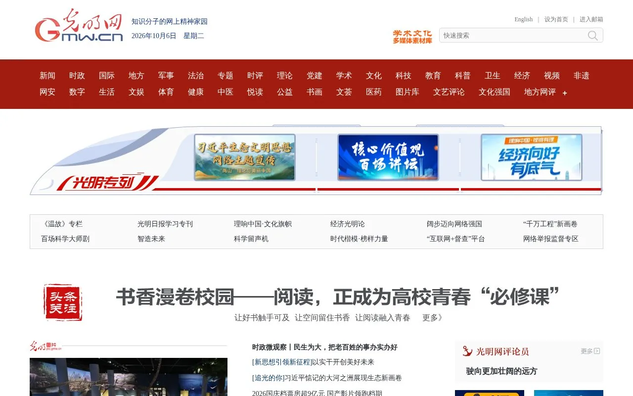 Guangming Online homepage screenshot