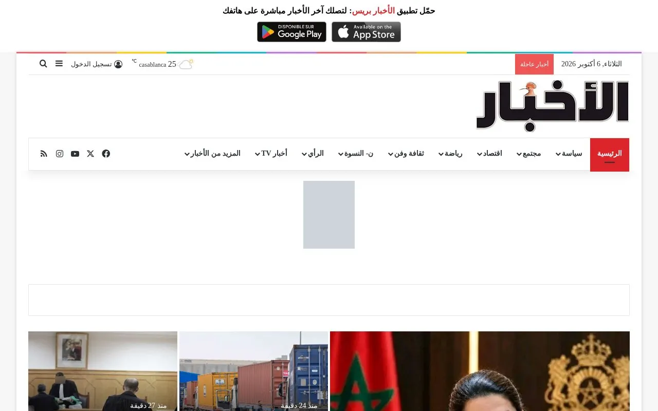 Alakhbar homepage screenshot