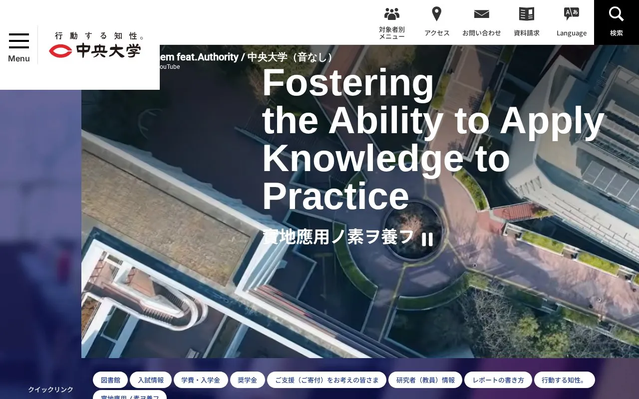 Chuo University homepage screenshot