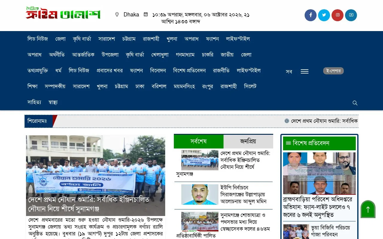 Dainik Crime Talash homepage screenshot