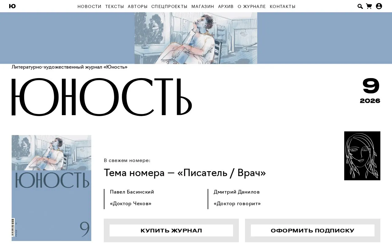 Yunost homepage screenshot