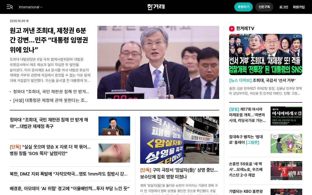 The Hankyoreh homepage screenshot