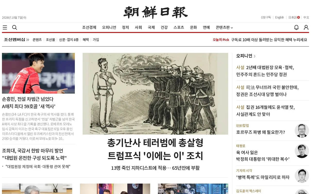 The Chosun Ilbo homepage screenshot