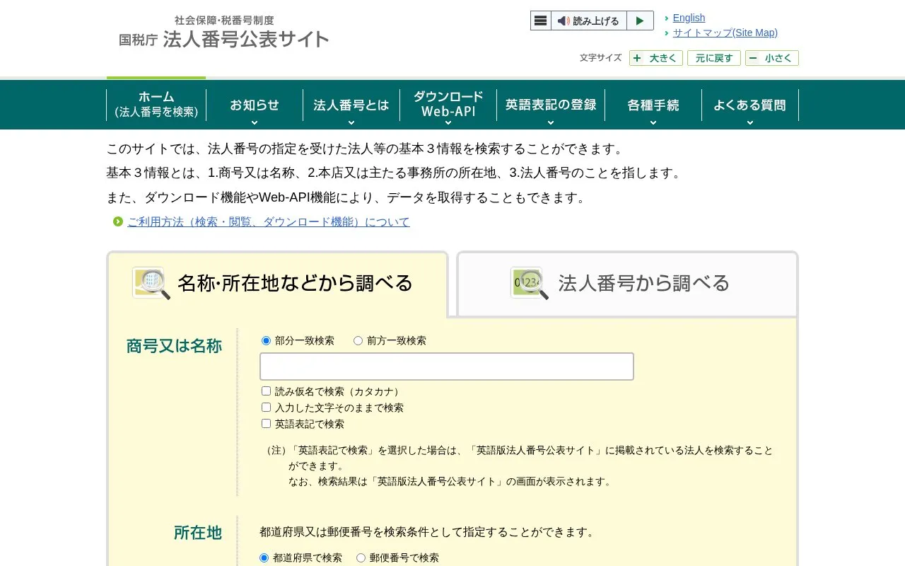 National Tax Agency Corporate Number Publication Site homepage screenshot