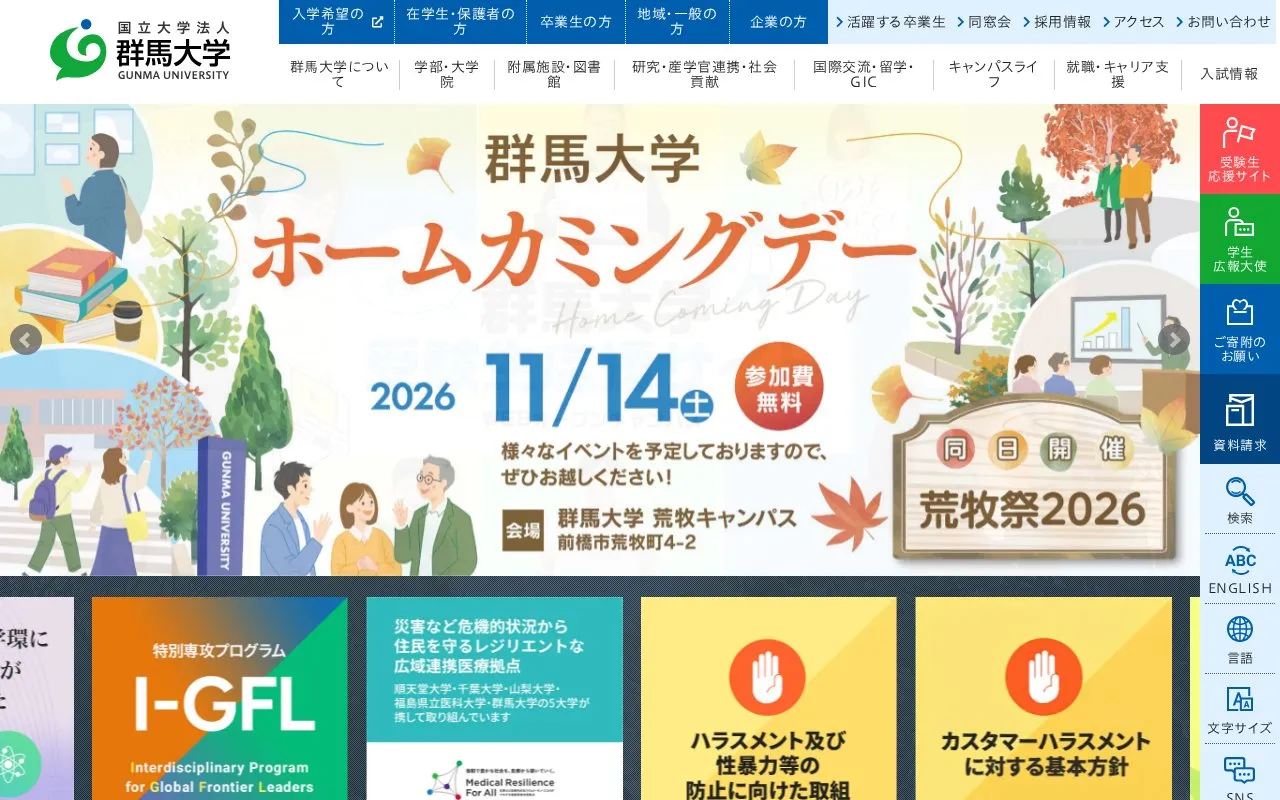 Gunma University homepage screenshot