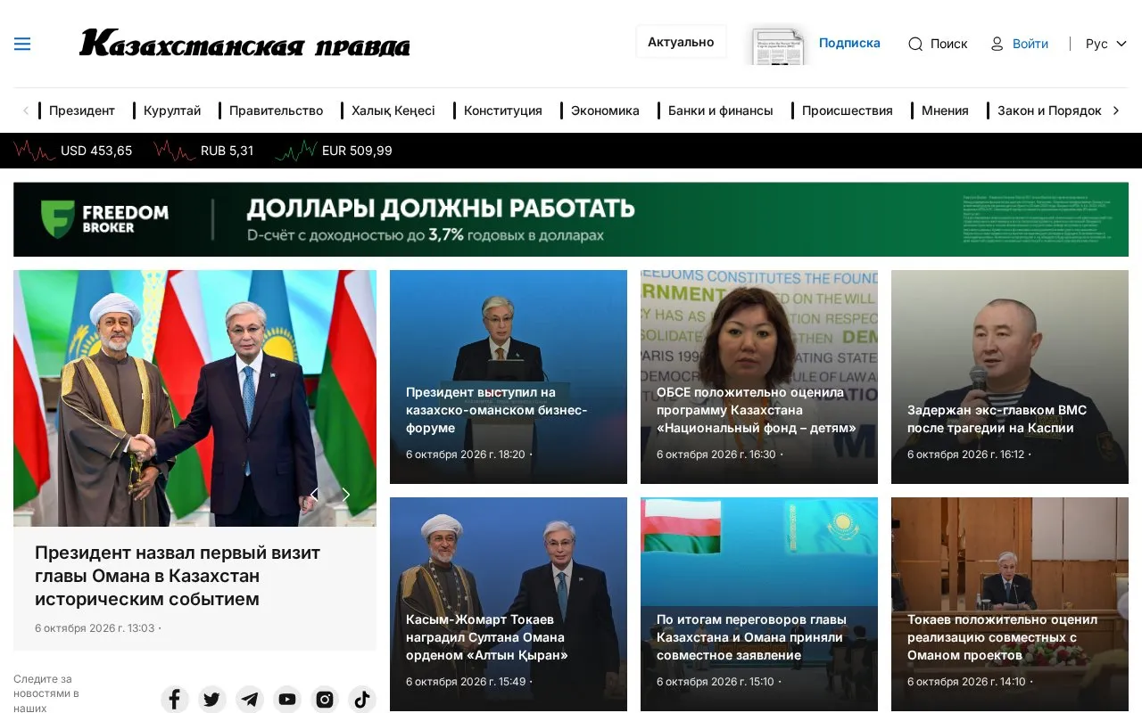 Kazakhstanskaya Pravda homepage screenshot