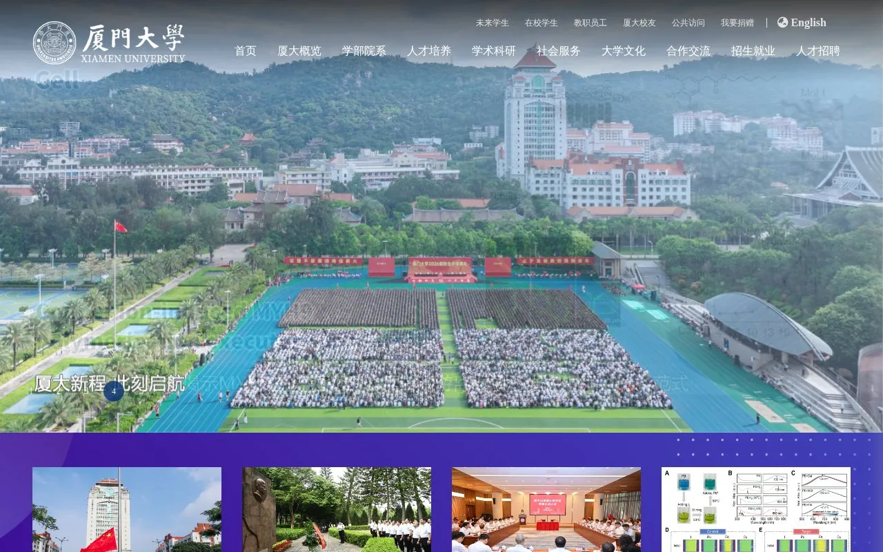 Xiamen University homepage screenshot