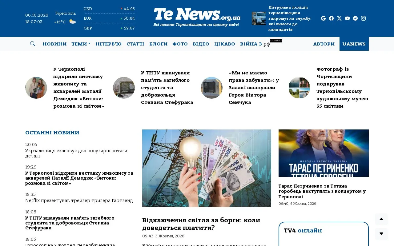 Novyny Ternopilshchyny homepage screenshot