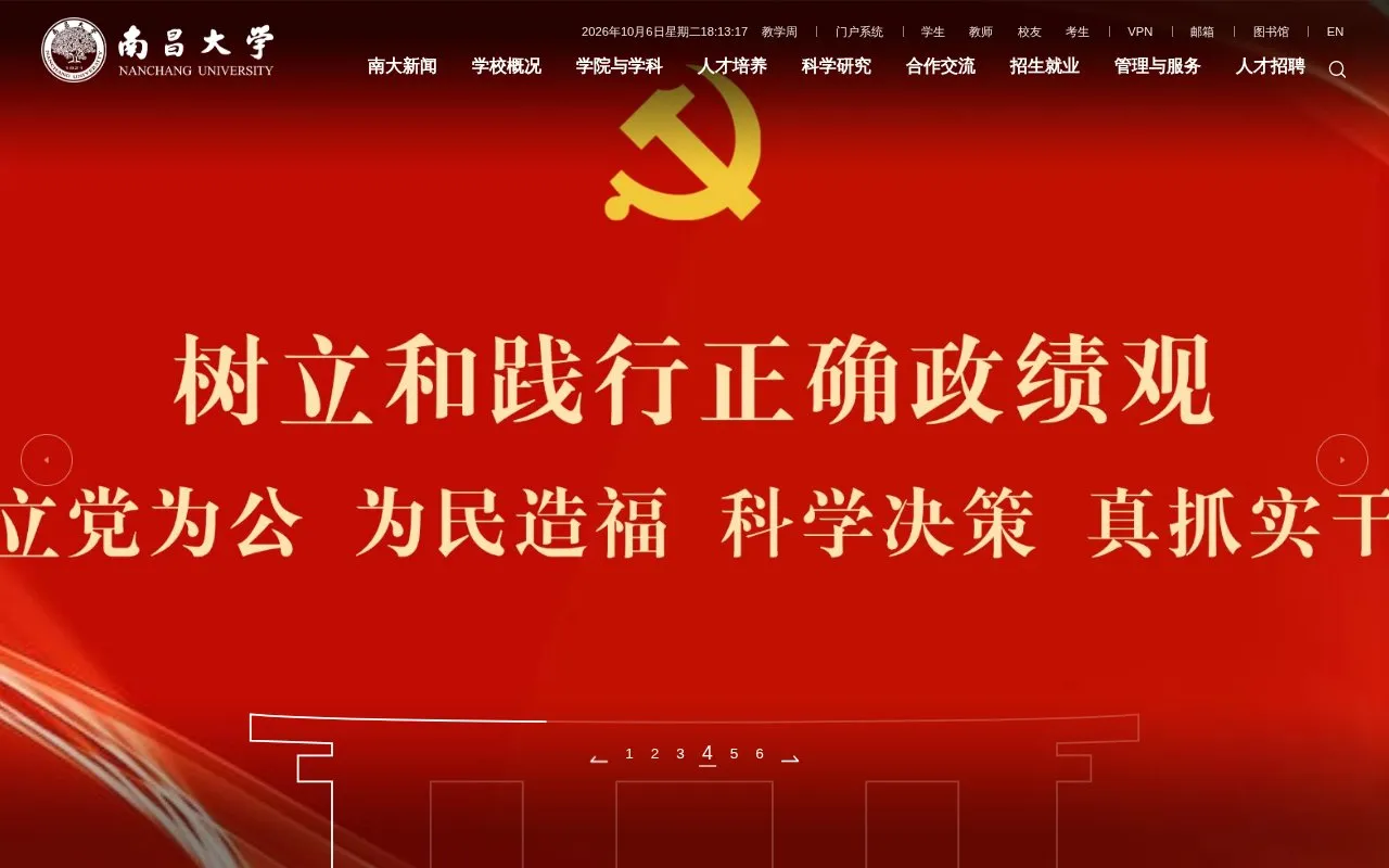 Nanchang University homepage screenshot