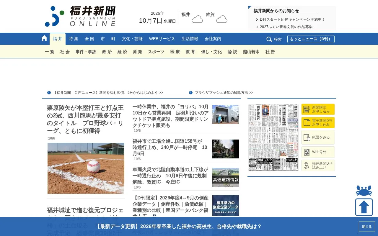 Fukui Shimbun homepage screenshot