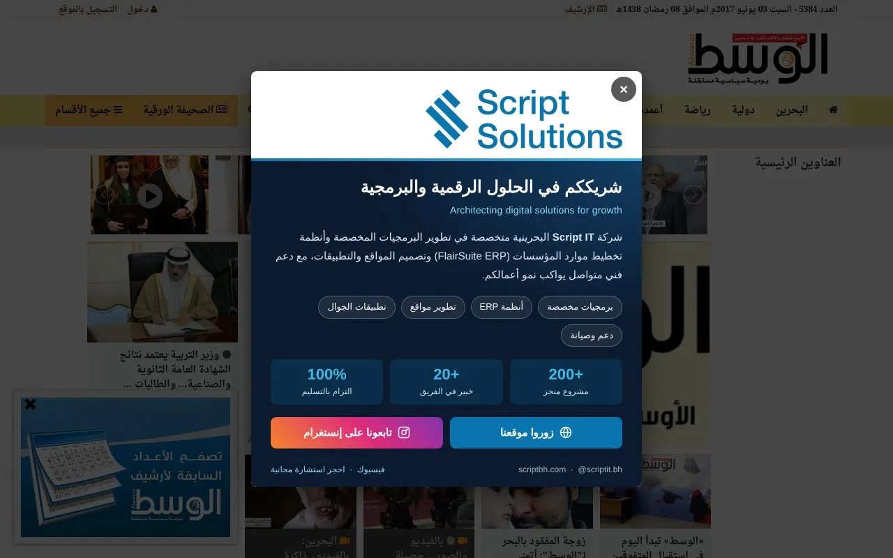 Al-Wasat homepage screenshot