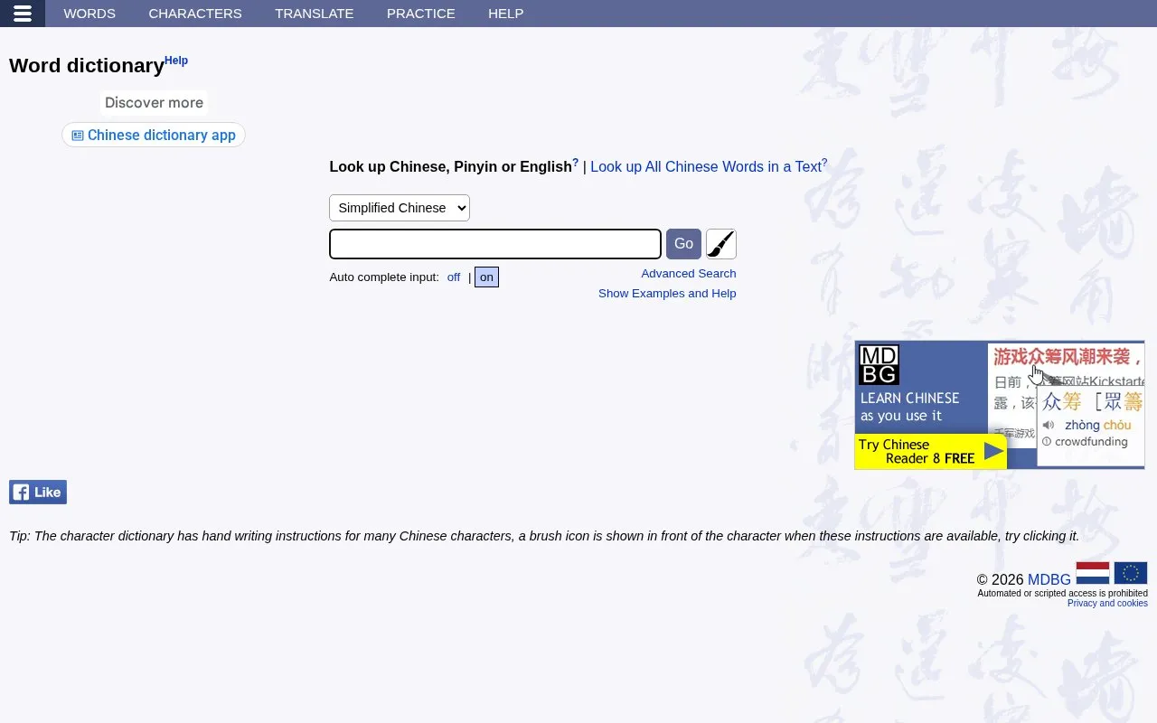 MDBG homepage screenshot