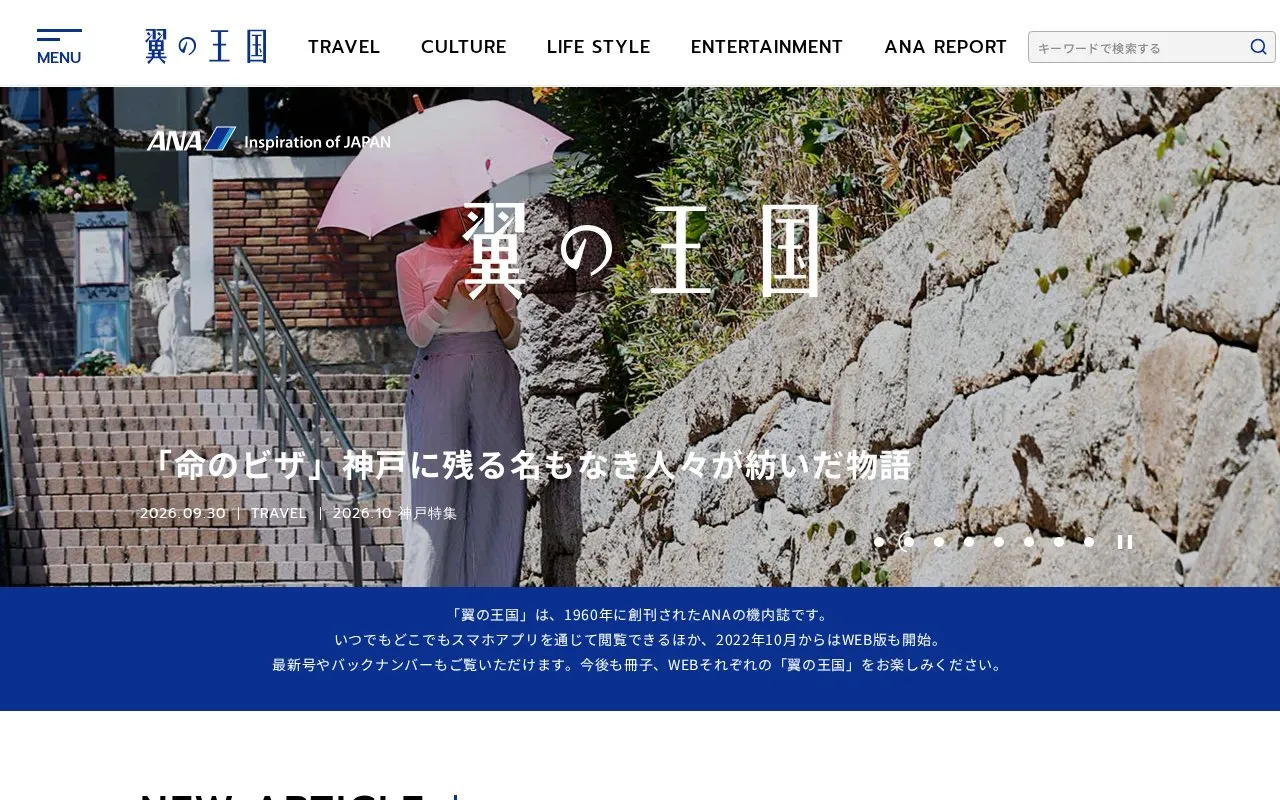 WING SPAN homepage screenshot