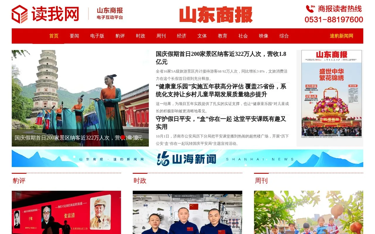 Shandong Business Daily homepage screenshot