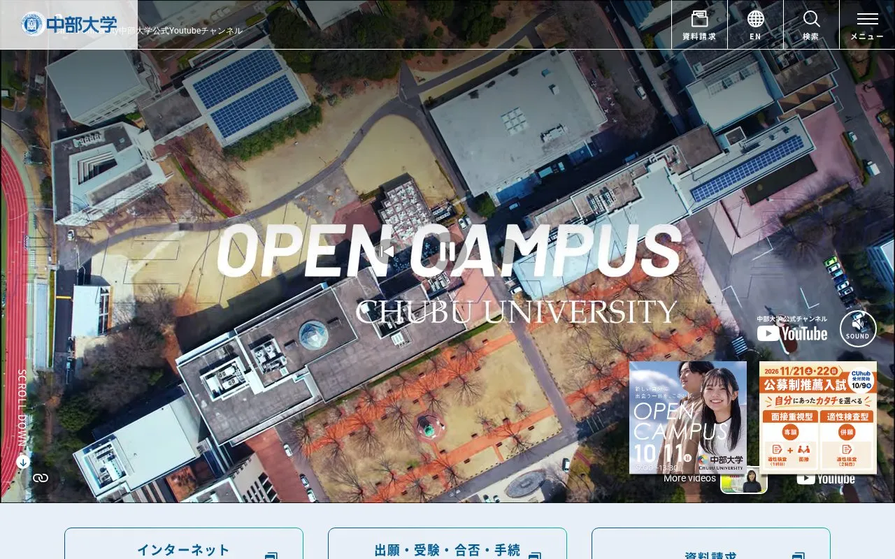 Chubu University homepage screenshot
