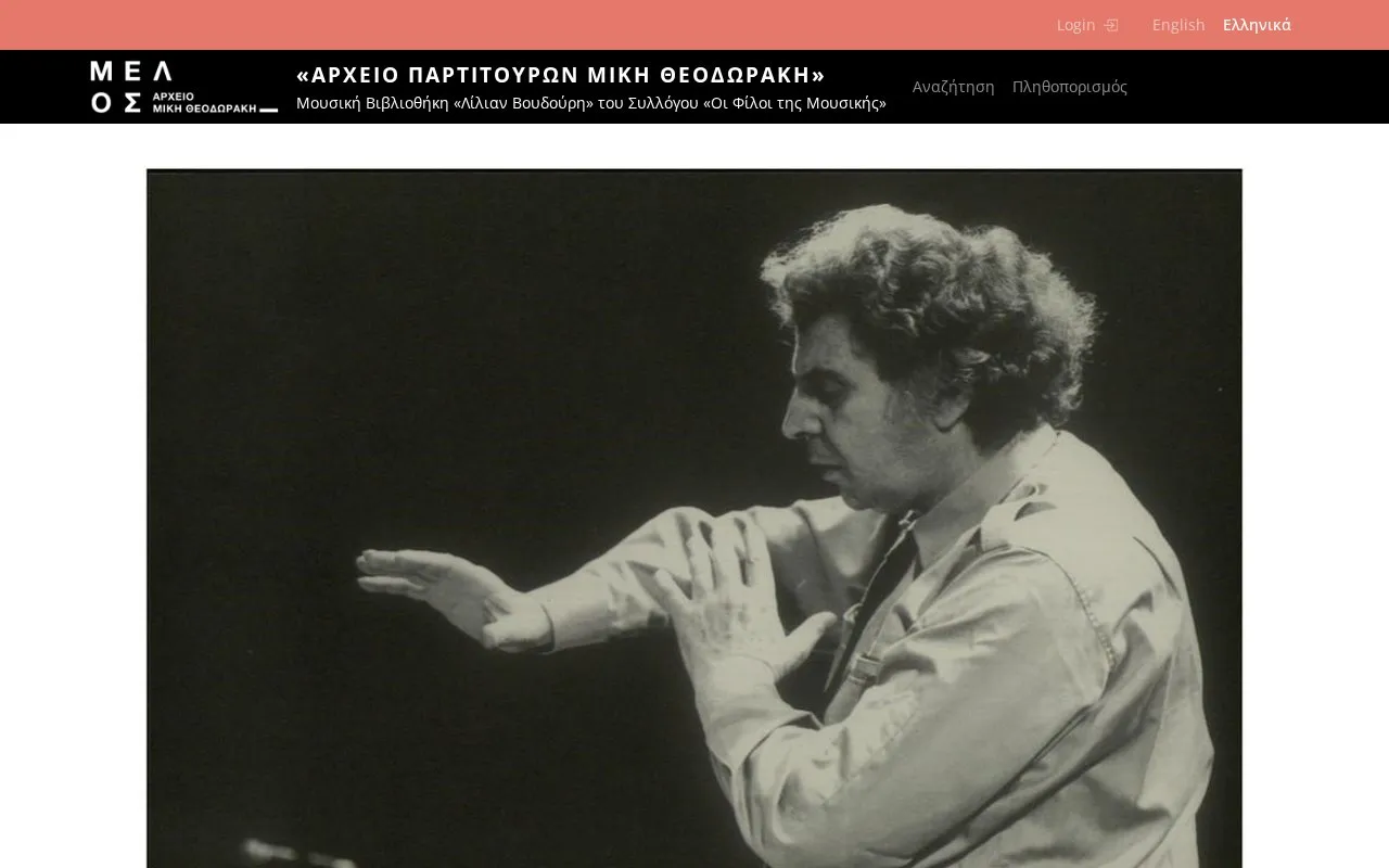 Mikis Theodorakis Score Archive homepage screenshot