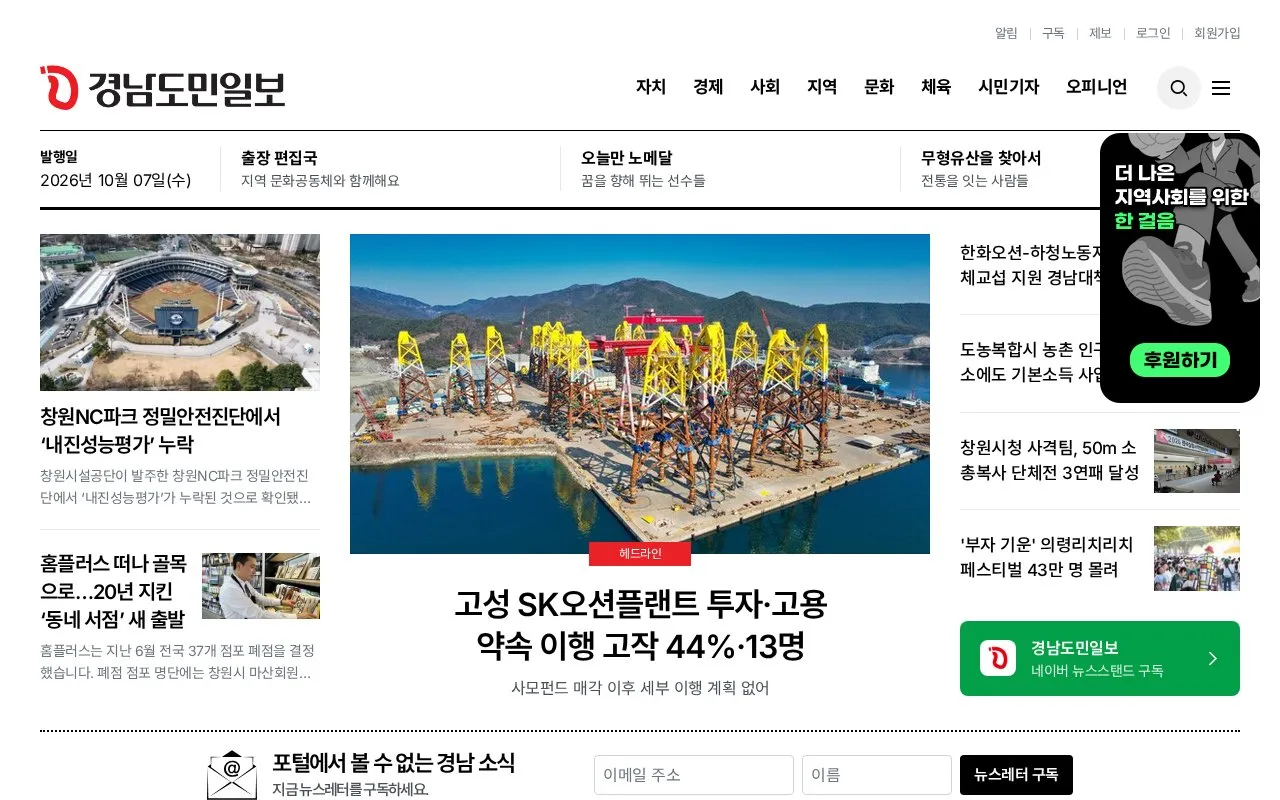 Kyeongnam Domin Ilbo homepage screenshot