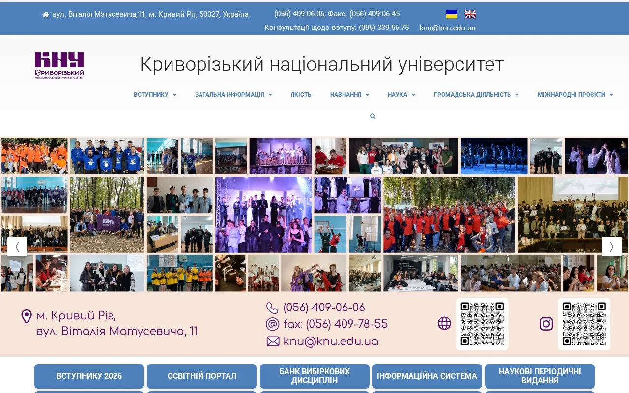 Kryvyi Rih National University homepage screenshot
