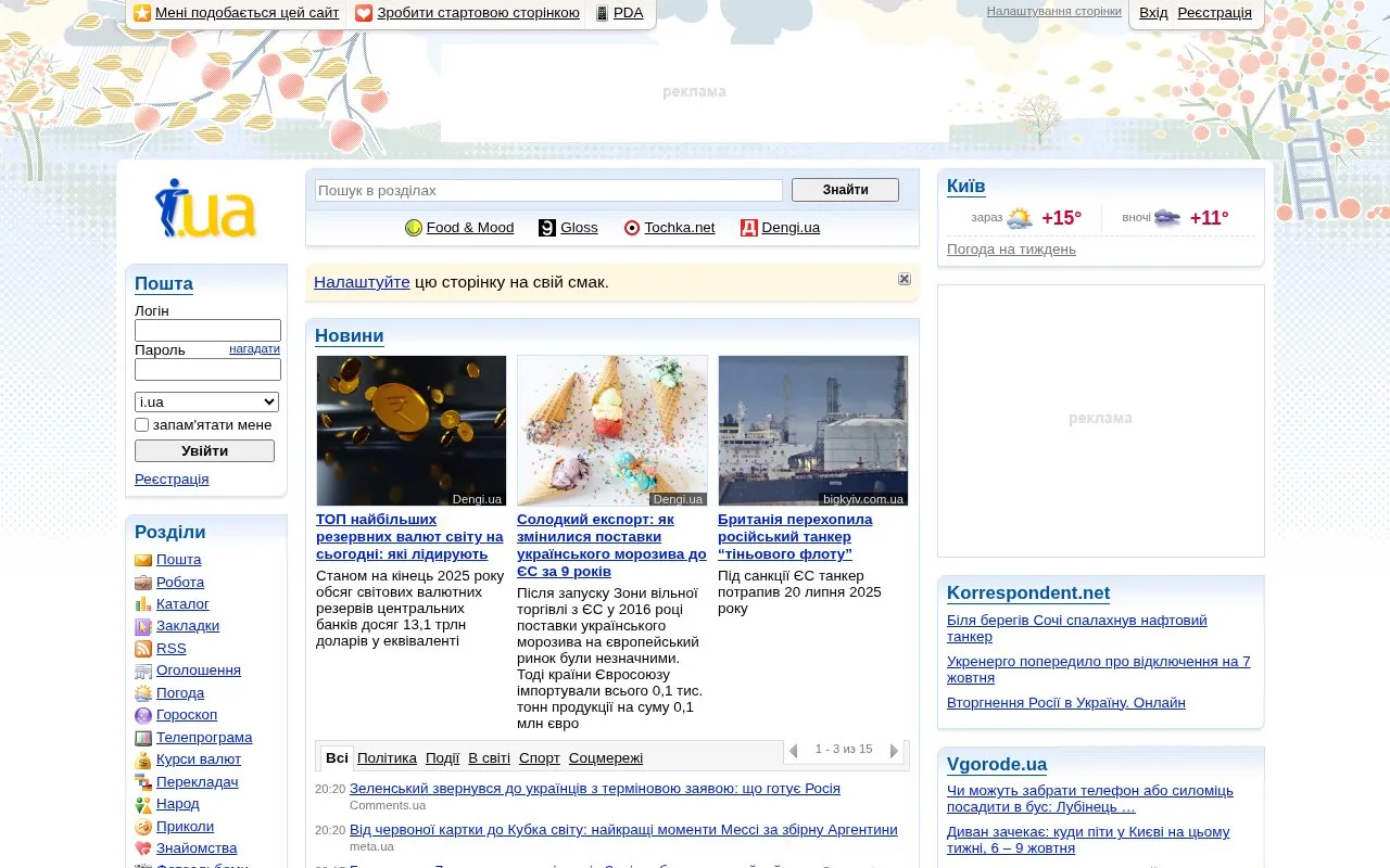 i.ua homepage screenshot