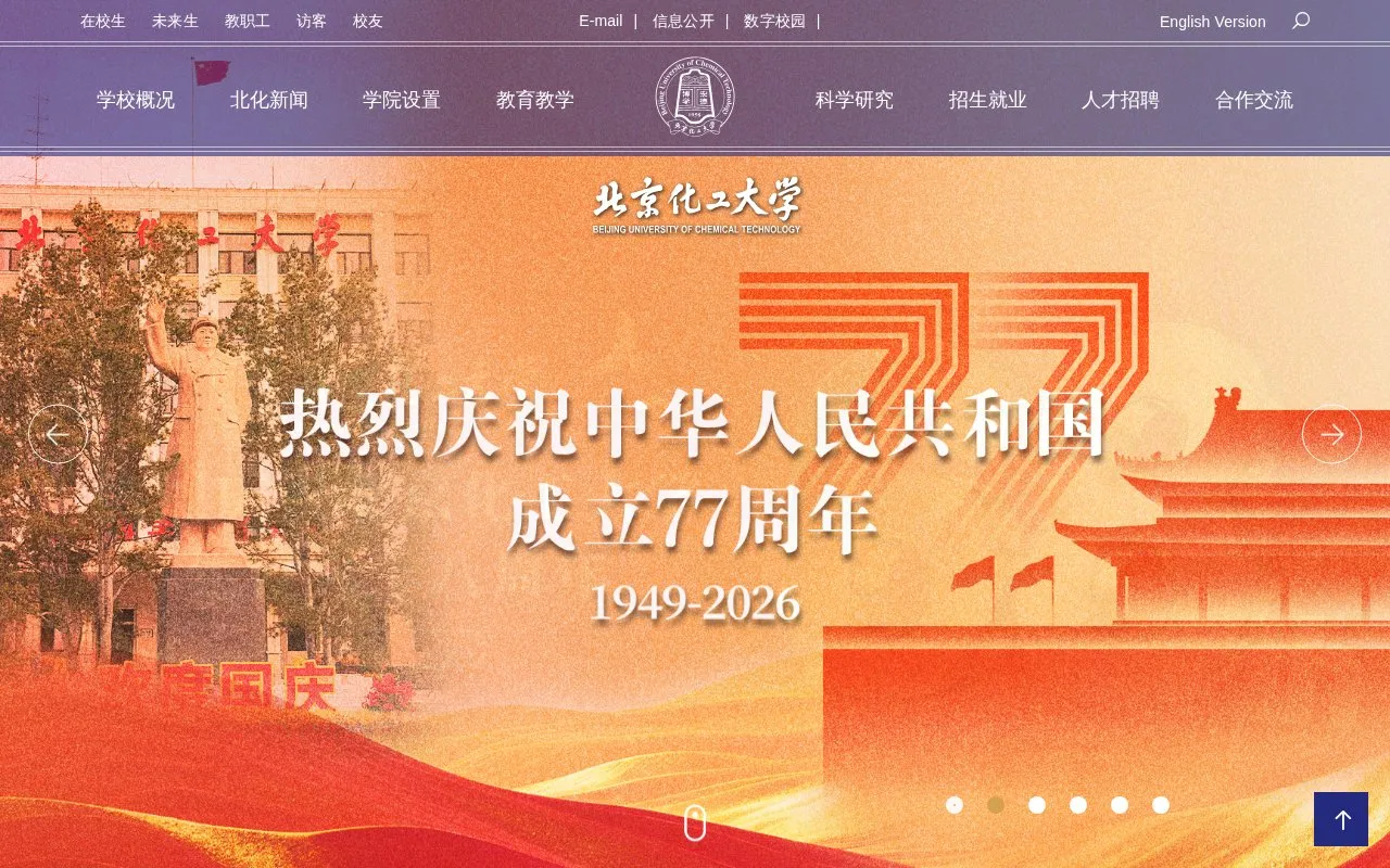 Beijing University of Chemical Technology homepage screenshot