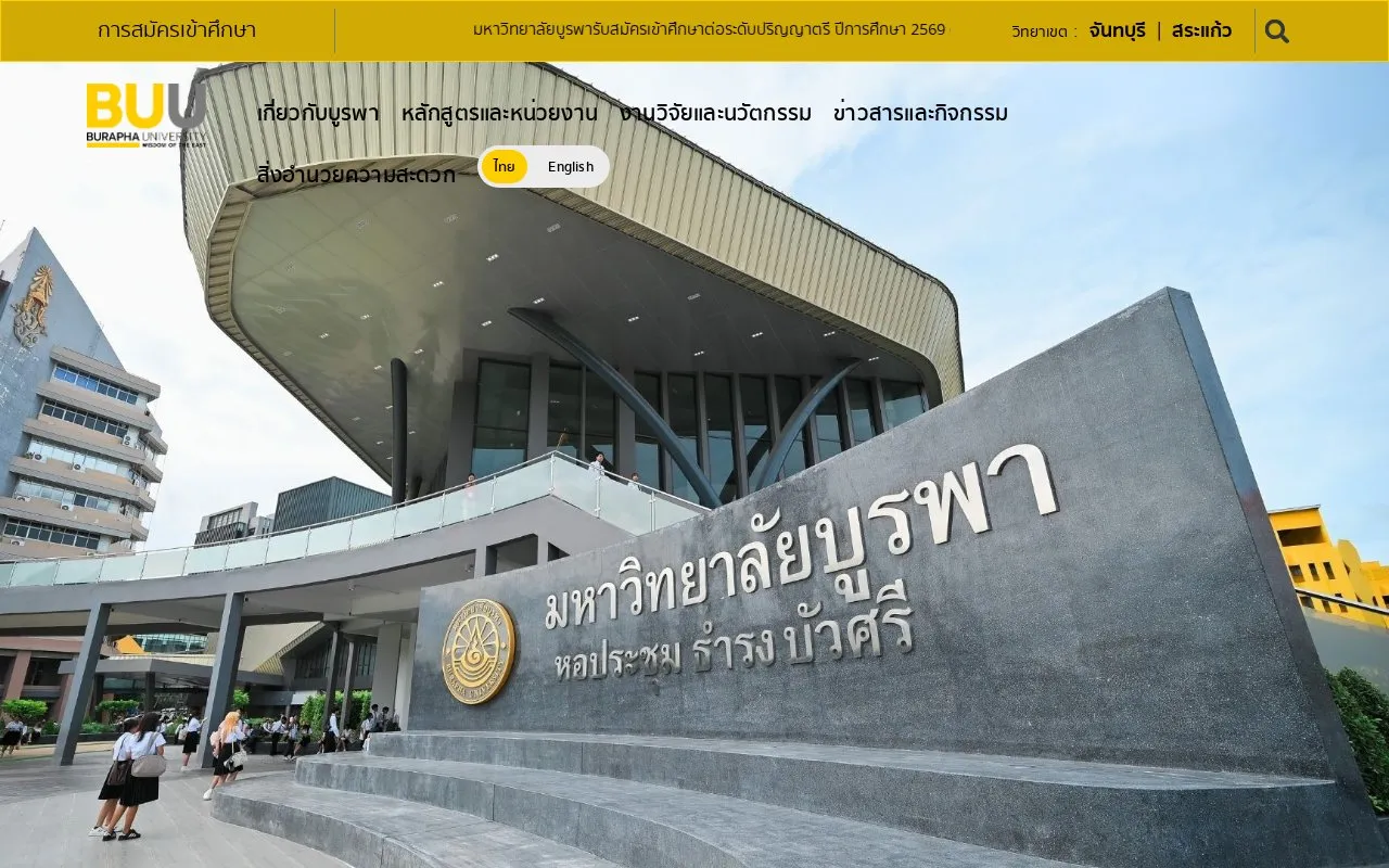 Burapha University homepage screenshot