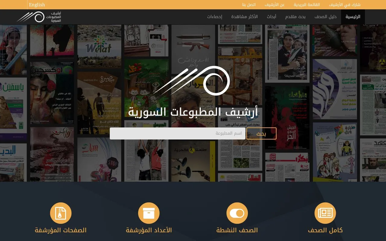 Syrian Prints Archive homepage screenshot