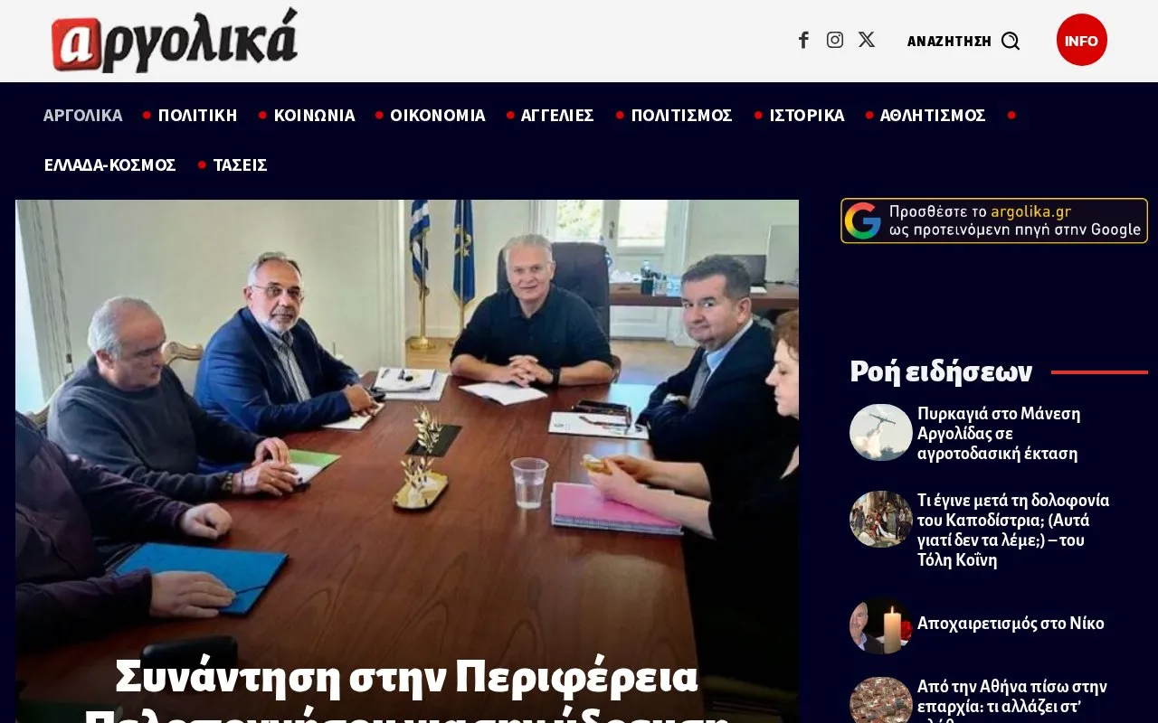 Argolika homepage screenshot