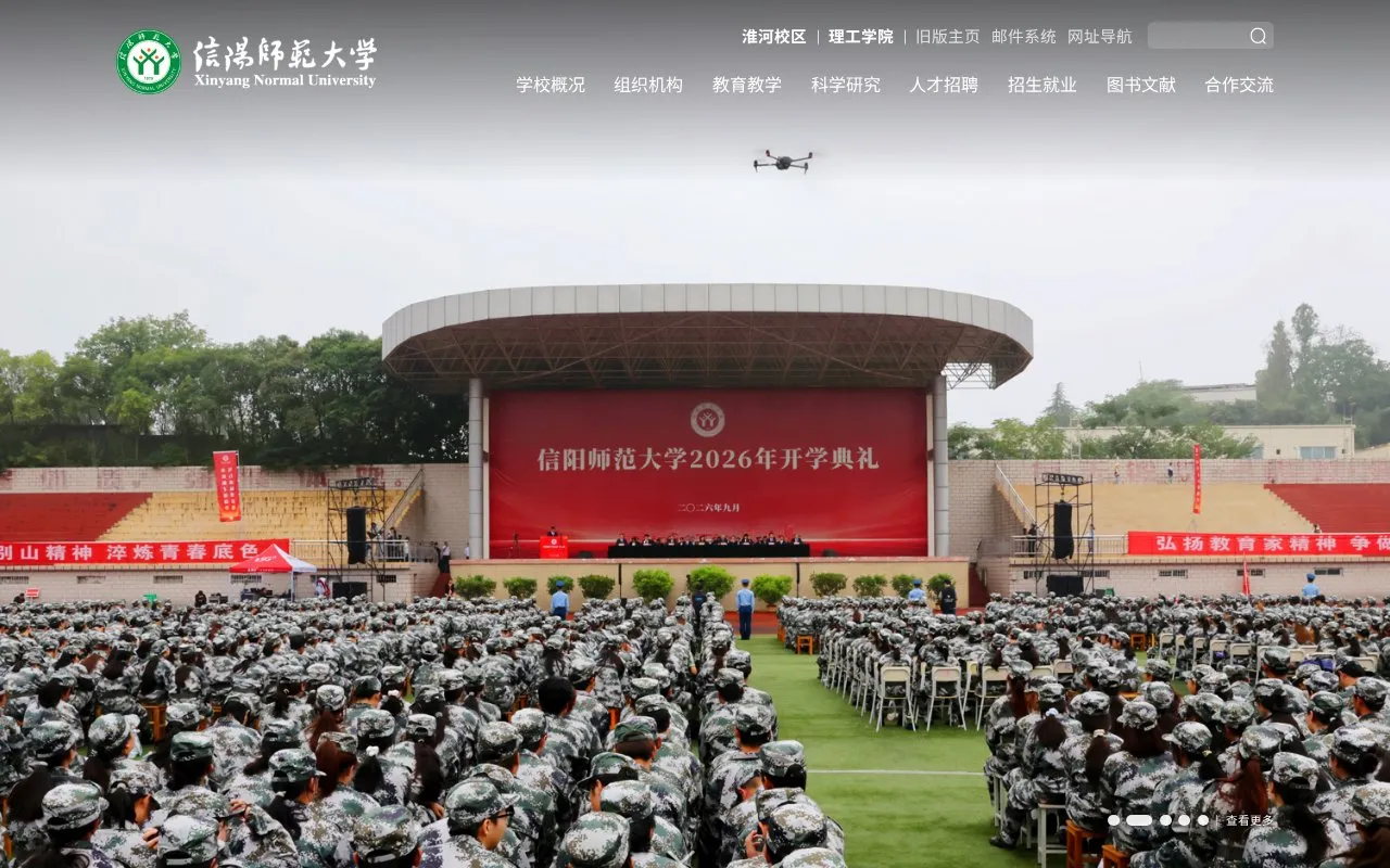 Xinyang Normal University homepage screenshot