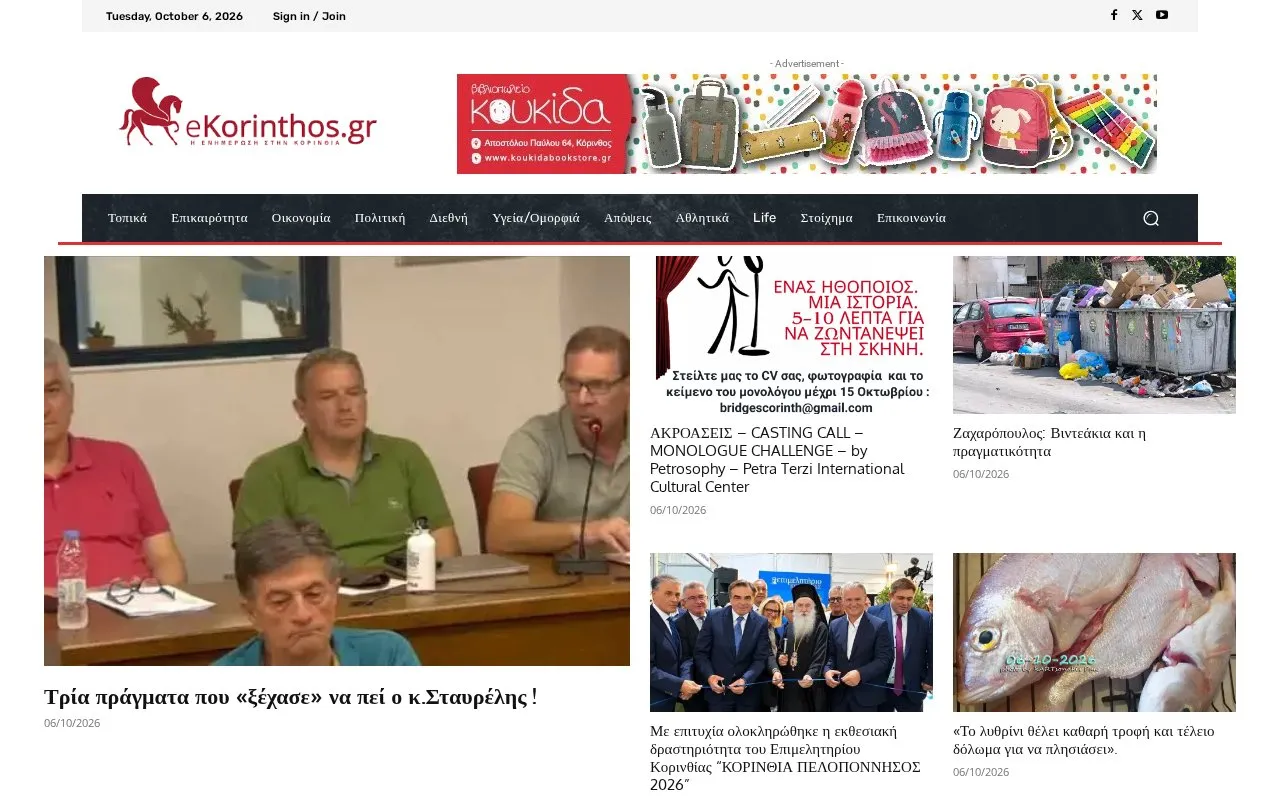 eKorinthos homepage screenshot