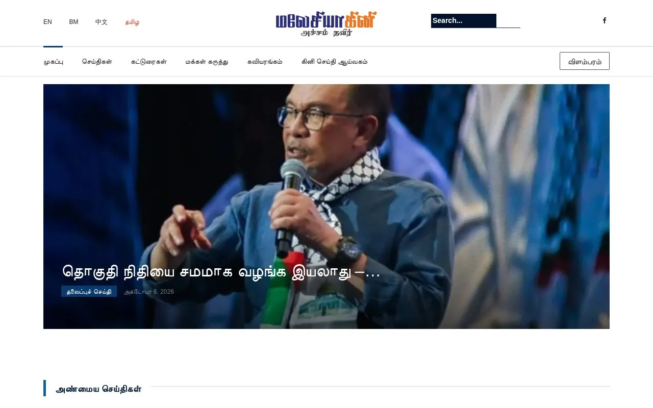 Malaysiakini homepage screenshot