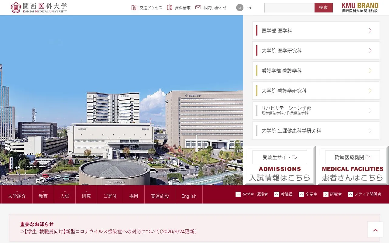 Kansai Medical University homepage screenshot
