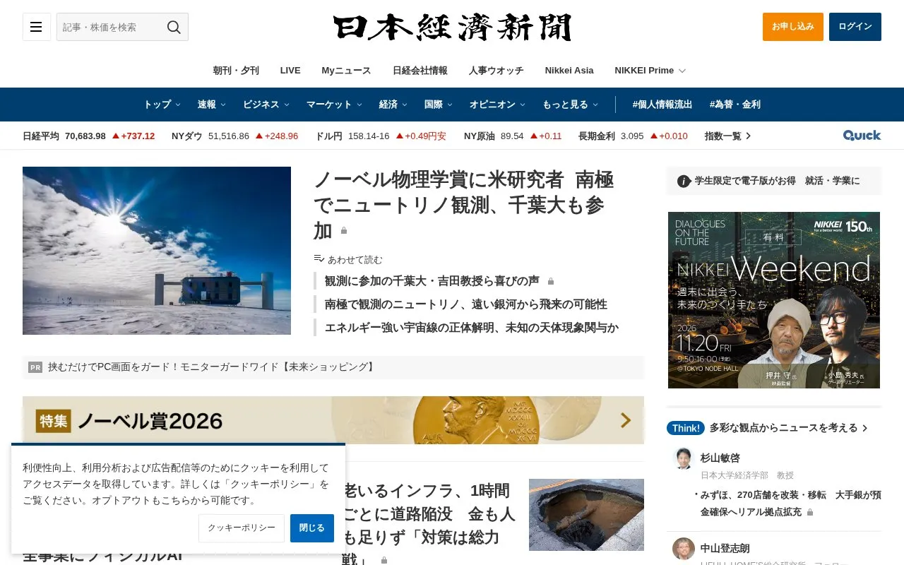 Nihon Keizai Shimbun homepage screenshot