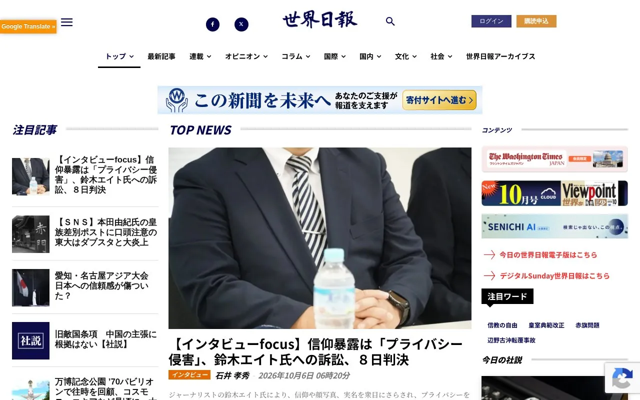 Sekai Nippo homepage screenshot